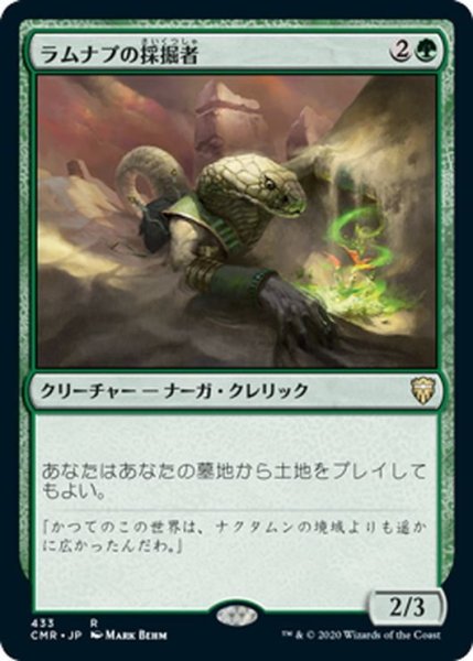 画像1: 【JPN】ラムナプの採掘者/Ramunap Excavator[MTG_CMR_433R] (1)