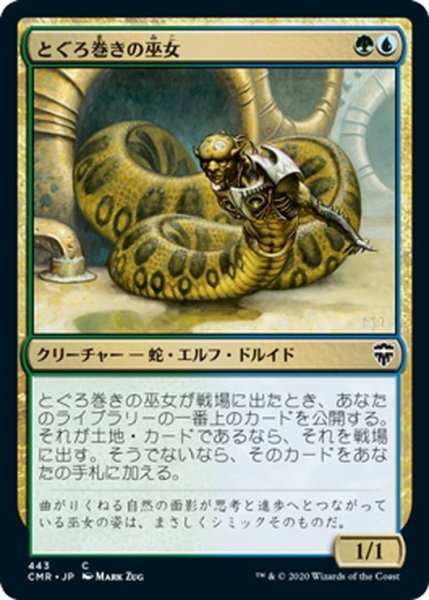 画像1: 【JPN】とぐろ巻きの巫女/Coiling Oracle[MTG_CMR_443C] (1)