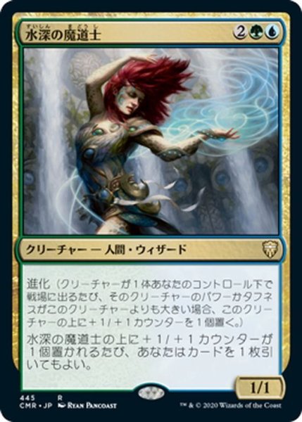 画像1: 【JPN】水深の魔道士/Fathom Mage[MTG_CMR_445R] (1)