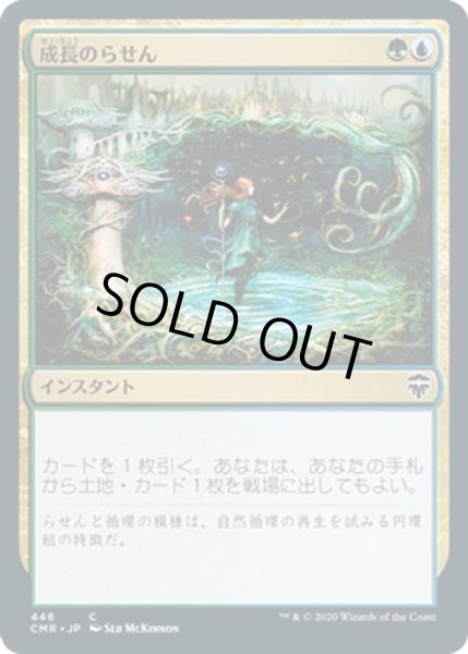 画像1: 【JPN】成長のらせん/Growth Spiral[MTG_CMR_446C] (1)