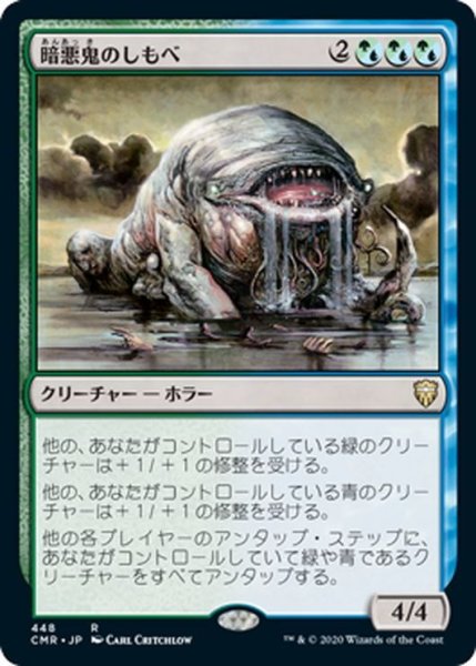 画像1: 【JPN】暗悪鬼のしもべ/Murkfiend Liege[MTG_CMR_448R] (1)