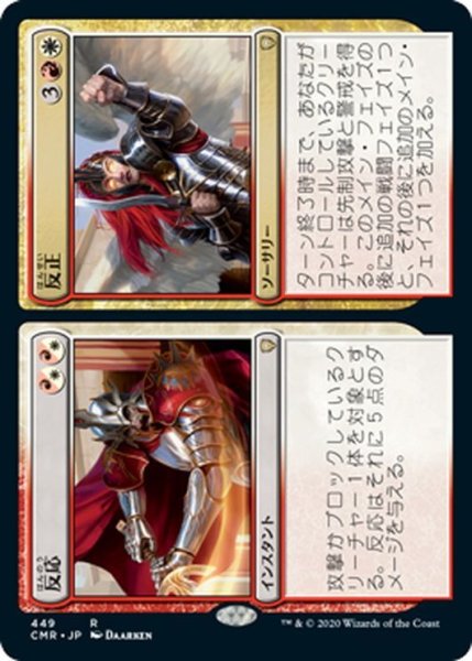 画像1: 【JPN】反応/Response // Resurgence[MTG_CMR_449R] (1)