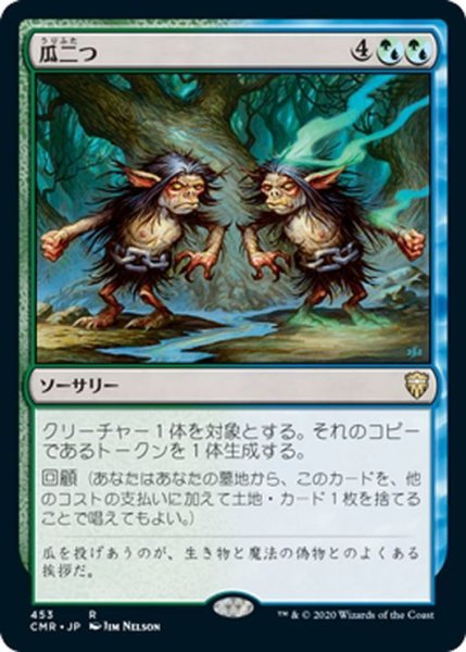 画像1: 【JPN】瓜二つ/Spitting Image[MTG_CMR_453R] (1)