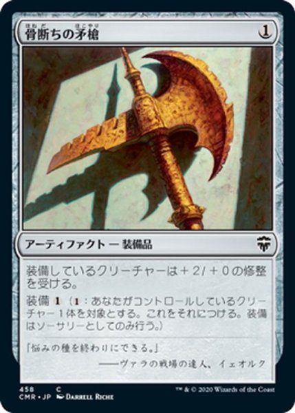 画像1: 【JPN】骨断ちの矛槍/Bonesplitter[MTG_CMR_458C] (1)