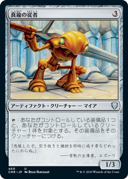 画像1: 【JPN】真鍮の従者/Brass Squire[MTG_CMR_460U] (1)