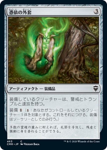 画像1: 【JPN】憑依の外套/Haunted Cloak[MTG_CMR_463C] (1)