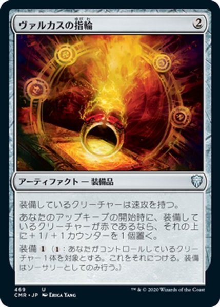 画像1: 【JPN】ヴァルカスの指輪/Ring of Valkas[MTG_CMR_469U] (1)