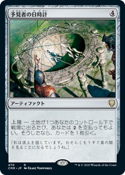 画像1: 【JPN】予見者の日時計/Seer's Sundial[MTG_CMR_470R] (1)