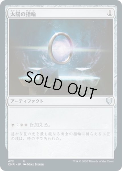 画像1: 【JPN】太陽の指輪/Sol Ring[MTG_CMR_472U] (1)