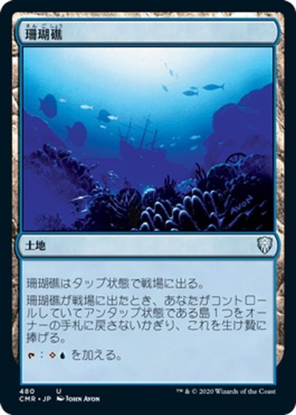 画像1: 【JPN】珊瑚礁/Coral Atoll[MTG_CMR_480U] (1)