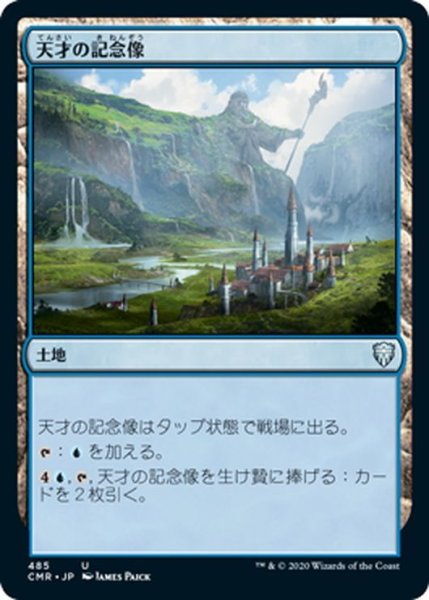 画像1: 【JPN】天才の記念像/Memorial to Genius[MTG_CMR_485U] (1)