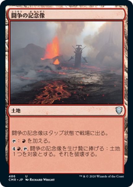 画像1: 【JPN】闘争の記念像/Memorial to War[MTG_CMR_486U] (1)