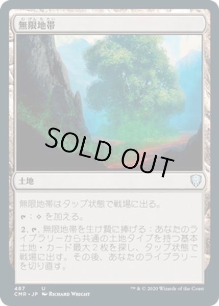 画像1: 【JPN】無限地帯/Myriad Landscape[MTG_CMR_487U] (1)