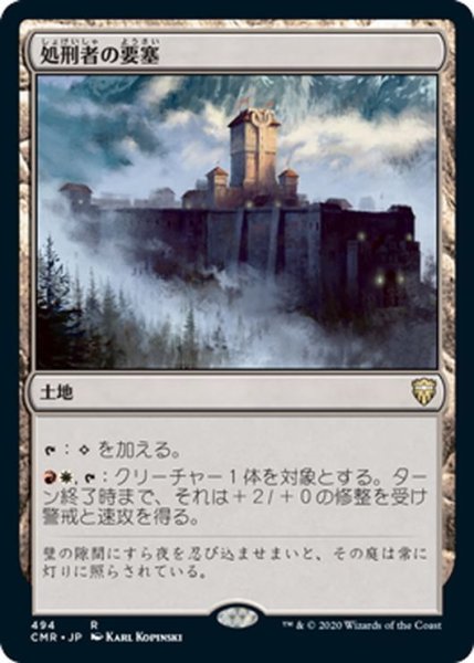 画像1: 【JPN】処刑者の要塞/Slayers' Stronghold[MTG_CMR_494R] (1)