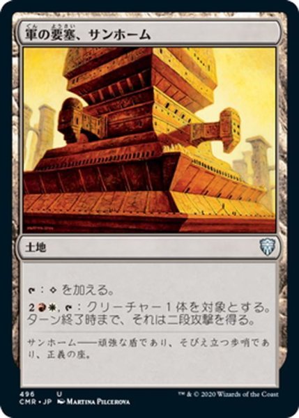 画像1: 【JPN】軍の要塞、サンホーム/Sunhome, Fortress of the Legion[MTG_CMR_496U] (1)