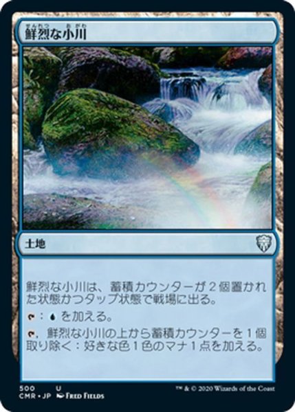 画像1: 【JPN】鮮烈な小川/Vivid Creek[MTG_CMR_500U] (1)