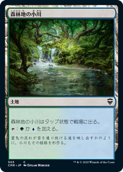 画像1: 【JPN】森林地の小川/Woodland Stream[MTG_CMR_503C] (1)