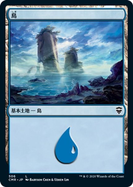 画像1: 【JPN】島/Island[MTG_CMR_506L] (1)