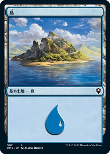 画像1: 【JPN】島/Island[MTG_CMR_507L] (1)