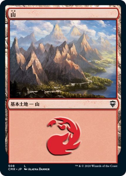 画像1: 【JPN】山/Mountain[MTG_CMR_508L] (1)