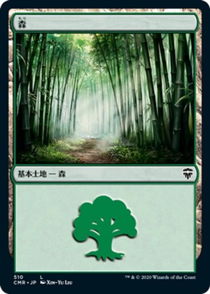 画像1: 【JPN】森/Forest[MTG_CMR_510L] (1)