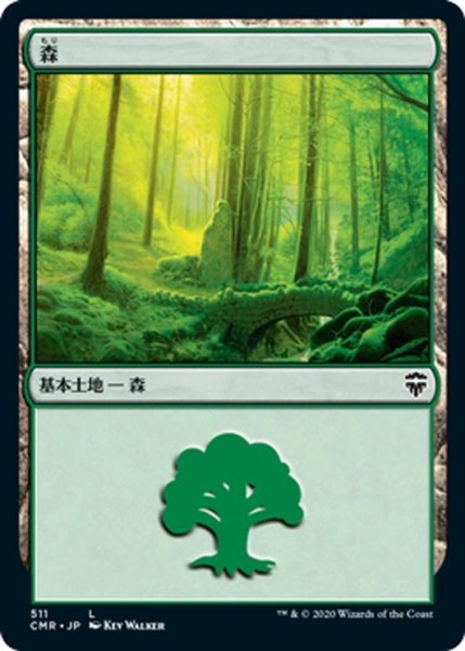 画像1: 【JPN】森/Forest[MTG_CMR_511L] (1)