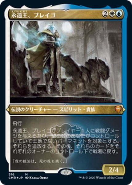 画像1: 【JPN】★Foil★永遠王、ブレイゴ/Brago, King Eternal[MTG_CMR_516M] (1)