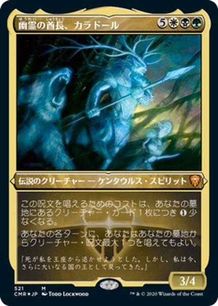 画像1: 【JPN】★Foil★幽霊の酋長、カラドール/Karador, Ghost Chieftain[MTG_CMR_521M] (1)