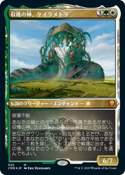 画像1: 【JPN】★Foil★収穫の神、ケイラメトラ/Karametra, God of Harvests[MTG_CMR_522M] (1)