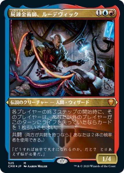 画像1: 【JPN】★Foil★屍錬金術師、ルーデヴィック/Ludevic, Necro-Alchemist[MTG_CMR_525M] (1)