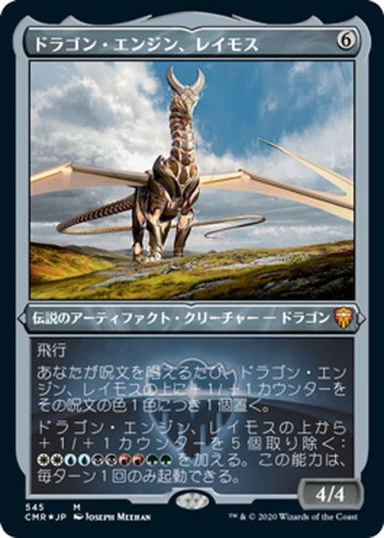 画像1: 【JPN】★Foil★ドラゴン・エンジン、レイモス/Ramos, Dragon Engine[MTG_CMR_545M] (1)