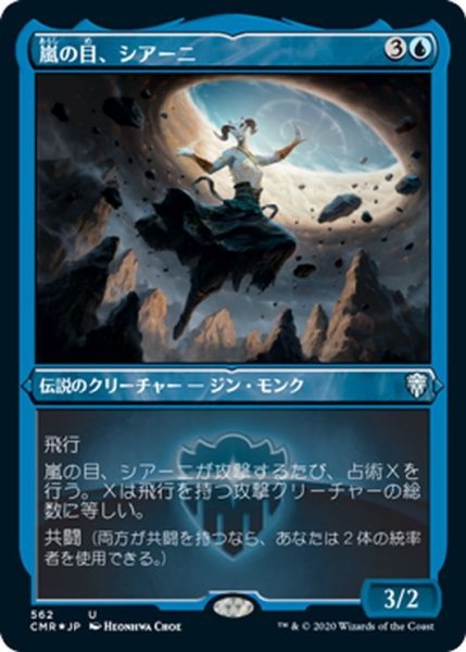 画像1: 【JPN】★Foil★嵐の目、シアーニ/Siani, Eye of the Storm[MTG_CMR_562U] (1)