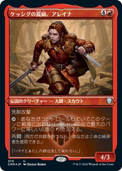 画像1: 【JPN】★Foil★ケッシグの罠師、アレイナ/Alena, Kessig Trapper[MTG_CMR_570U] (1)