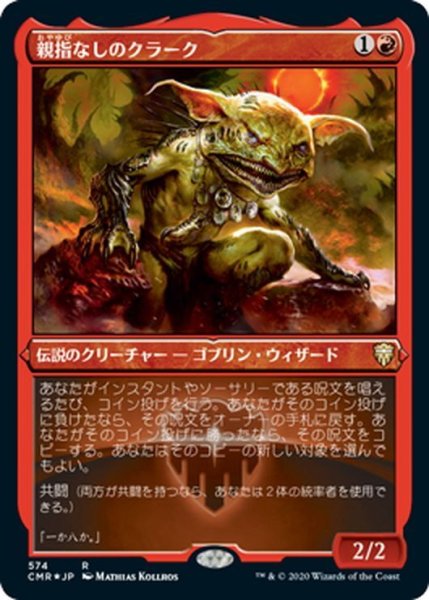 画像1: 【JPN】★Foil★親指なしのクラーク/Krark, the Thumbless[MTG_CMR_574R] (1)