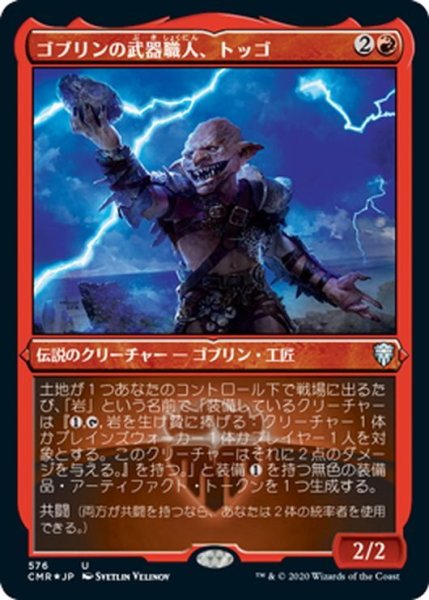 画像1: 【JPN】★Foil★ゴブリンの武器職人、トッゴ/Toggo, Goblin Weaponsmith[MTG_CMR_576U] (1)