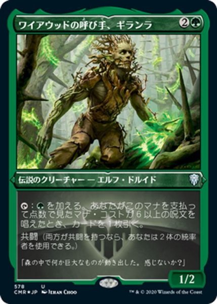 画像1: 【JPN】★Foil★ワイアウッドの呼び手、ギランラ/Gilanra, Caller of Wirewood[MTG_CMR_578U] (1)