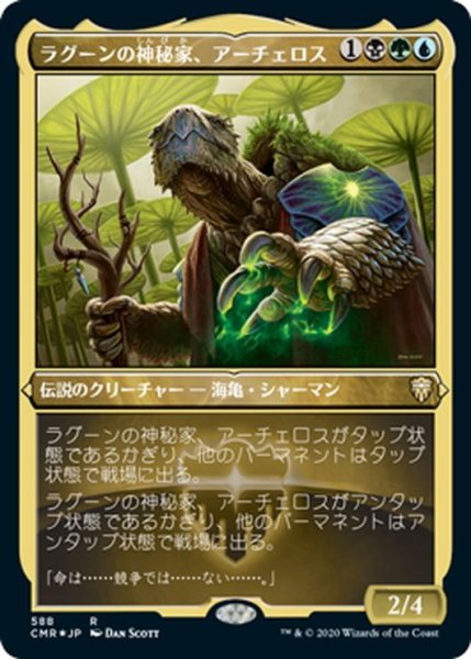 画像1: 【JPN】★Foil★ラグーンの神秘家、アーチェロス/Archelos, Lagoon Mystic[MTG_CMR_588R] (1)