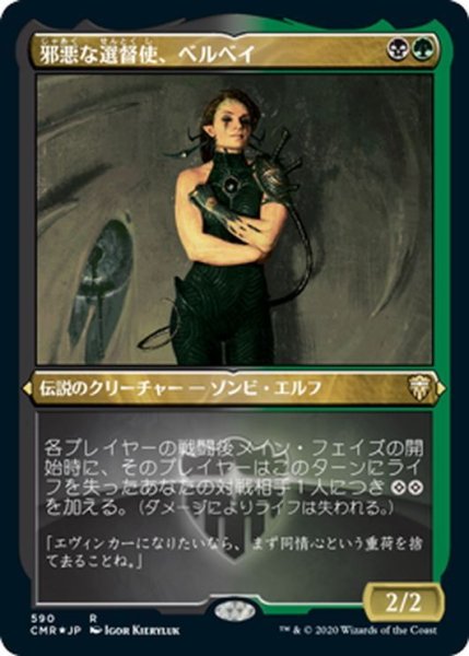 画像1: 【JPN】★Foil★邪悪な選督使、ベルベイ/Belbe, Corrupted Observer[MTG_CMR_590R] (1)