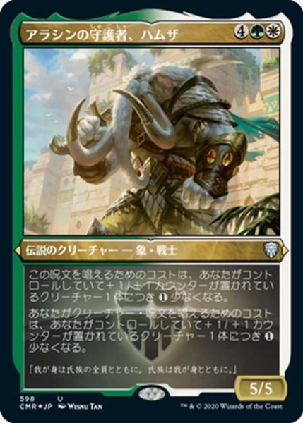 画像1: 【JPN】★Foil★アラシンの守護者、ハムザ/Hamza, Guardian of Arashin[MTG_CMR_598U] (1)