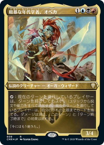 画像1: 【JPN】★Foil★粗暴な年代学者、オベカ/Obeka, Brute Chronologist[MTG_CMR_609R] (1)