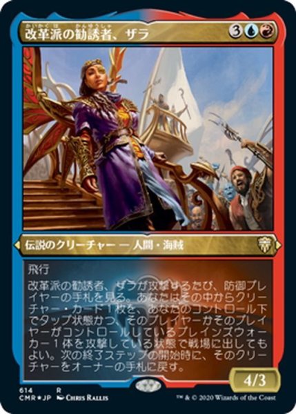 画像1: 【JPN】★Foil★改革派の勧誘者、ザラ/Zara, Renegade Recruiter[MTG_CMR_614R] (1)