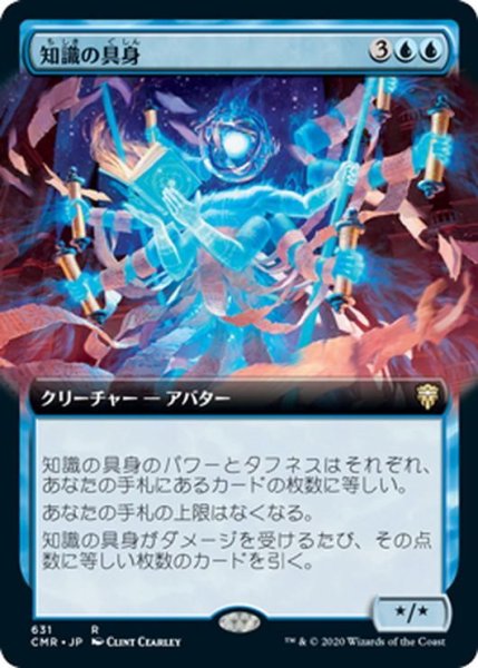 画像1: 【JPN】知識の具身/Body of Knowledge[MTG_CMR_631R] (1)