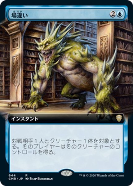 画像1: 【JPN】場違い/Wrong Turn[MTG_CMR_644R] (1)