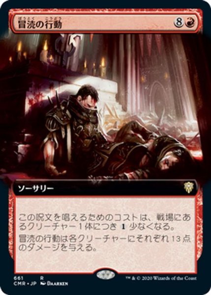 画像1: 【JPN】冒涜の行動/Blasphemous Act[MTG_CMR_661R] (1)