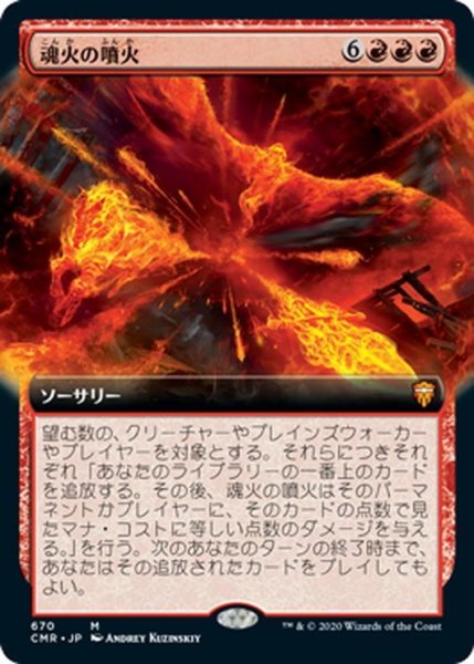 画像1: 【JPN】魂火の噴火/Soulfire Eruption[MTG_CMR_670M] (1)