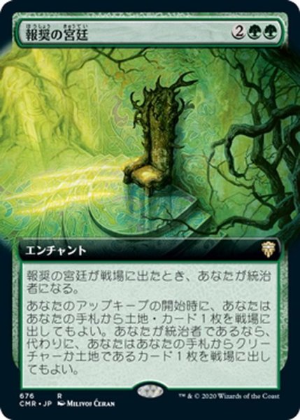 画像1: 【JPN】報奨の宮廷/Court of Bounty[MTG_CMR_676R] (1)