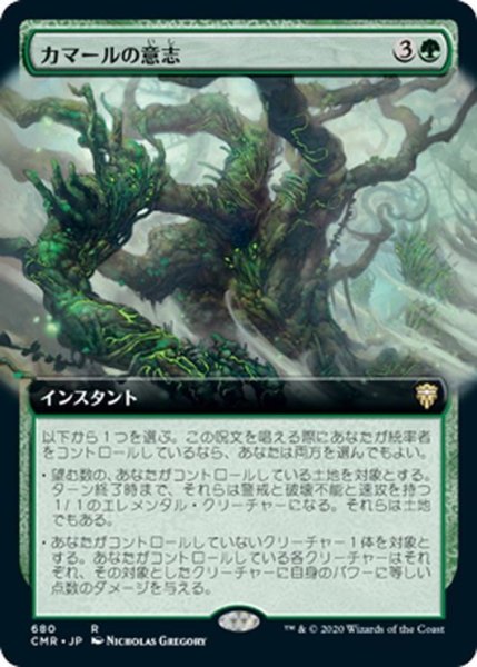 画像1: 【JPN】カマールの意志/Kamahl's Will[MTG_CMR_680R] (1)