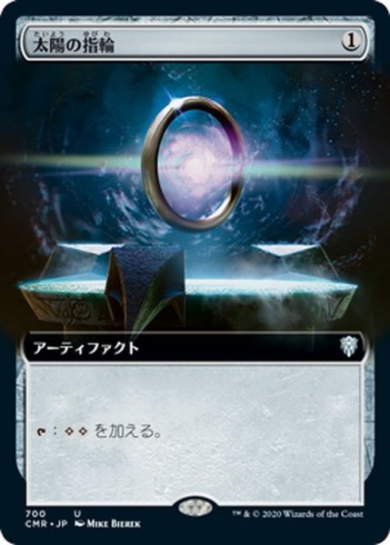 画像1: 【JPN】太陽の指輪/Sol Ring[MTG_CMR_700U] (1)