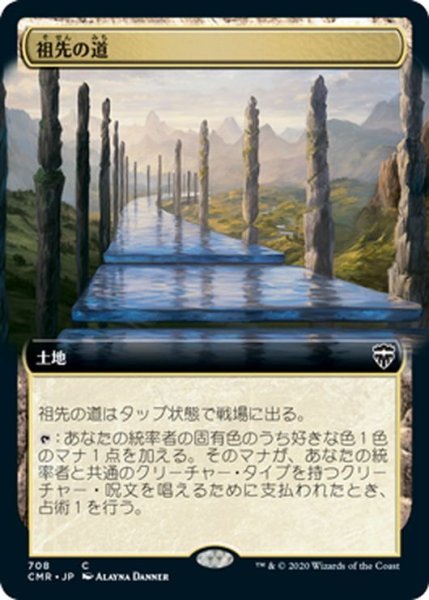 画像1: 【JPN】祖先の道/Path of Ancestry[MTG_CMR_708C] (1)