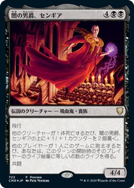 画像1: 【JPN】闇の男爵、センギア/Sengir, the Dark Baron[MTG_CMR_722P] (1)